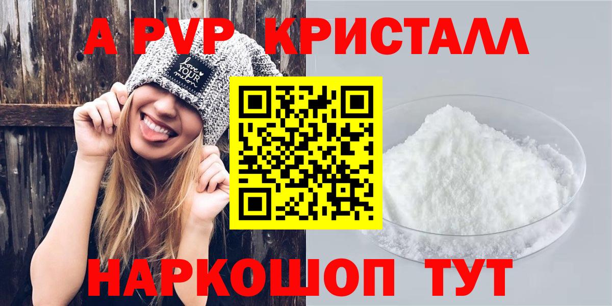 Alpha PVP Соль  Alfa_PVP СК КРИС  Благовещенск  Вход с VPN  A PVP кристаллы 