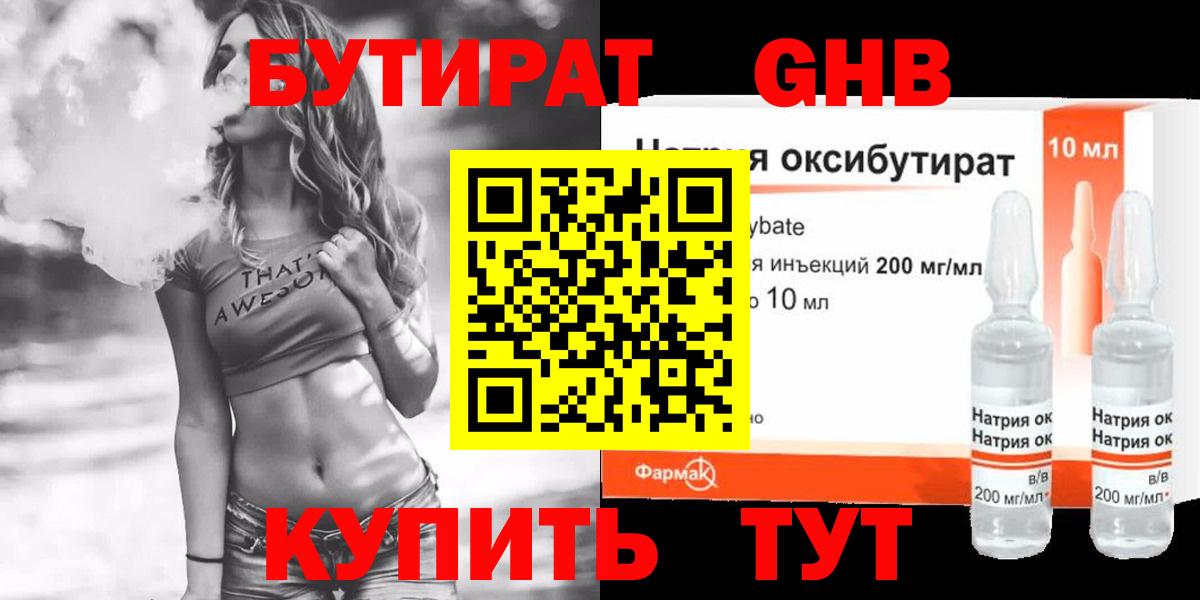 Бутират BDO Благовещенск