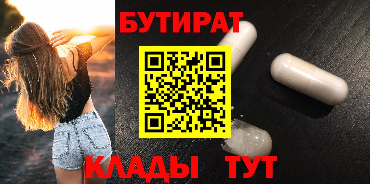 БУТИРАТ жидкий экстази  Вход с VPN  Благовещенск 