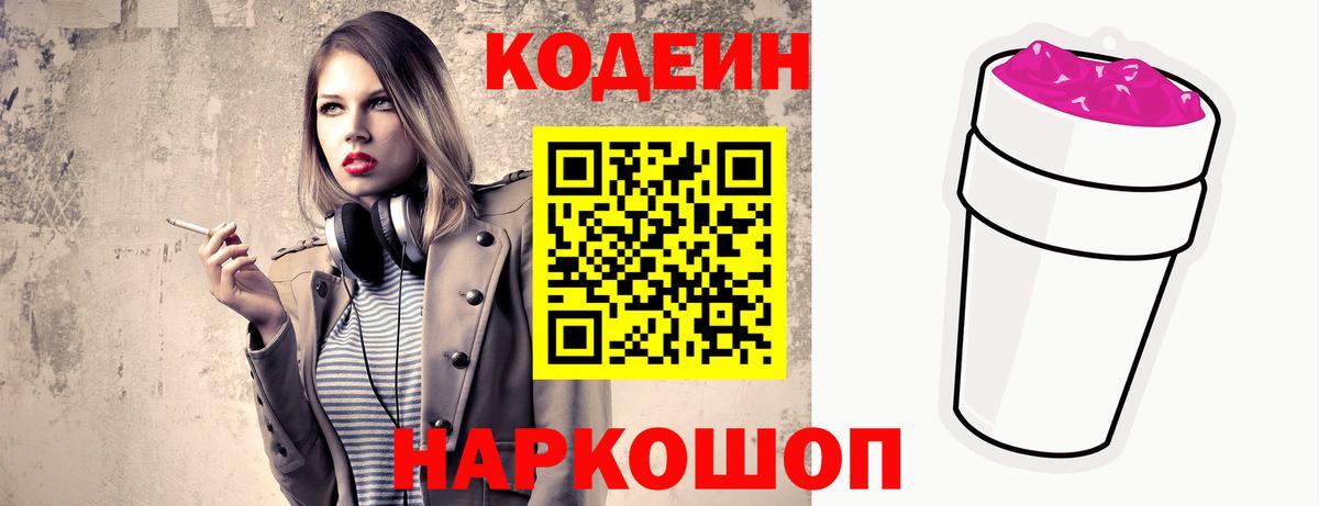 Кодеиновый сироп Lean напиток Lean (лин)  Вход с VPN  Благовещенск 