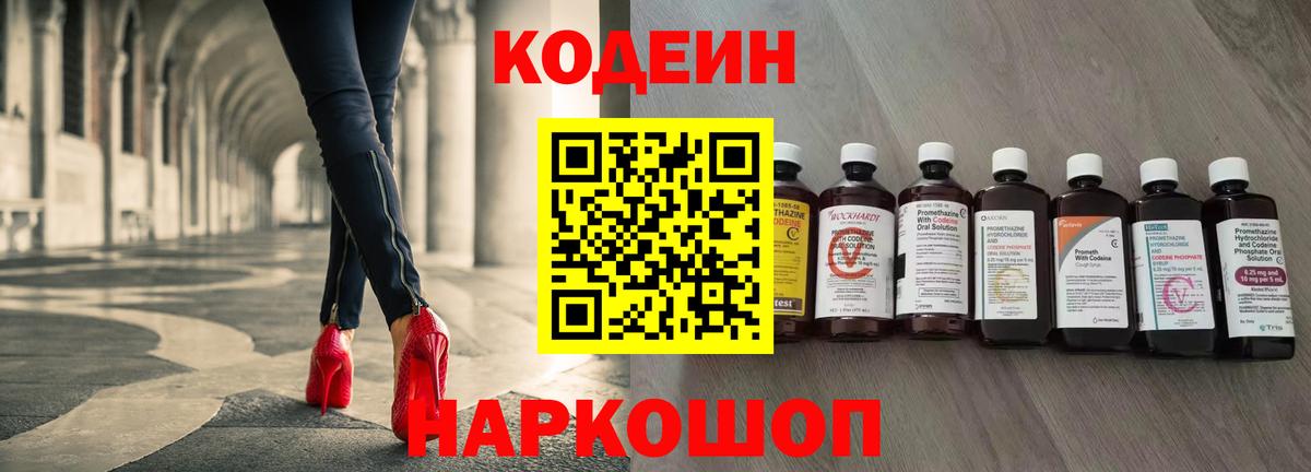 Кодеиновый сироп Lean Purple Drank Благовещенск