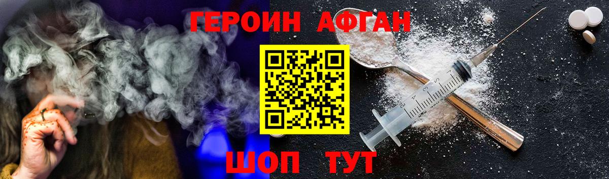 Благовещенск  ГЕРОИН  Вход с VPN  ГЕРОИН Афган 