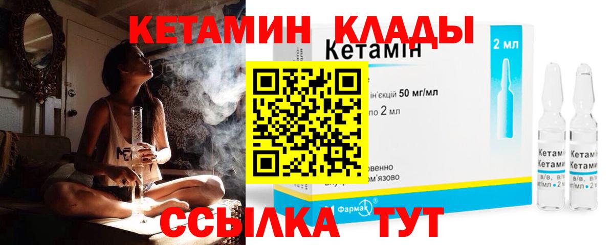 Кетамин VHQ  Вход с VPN  Благовещенск 