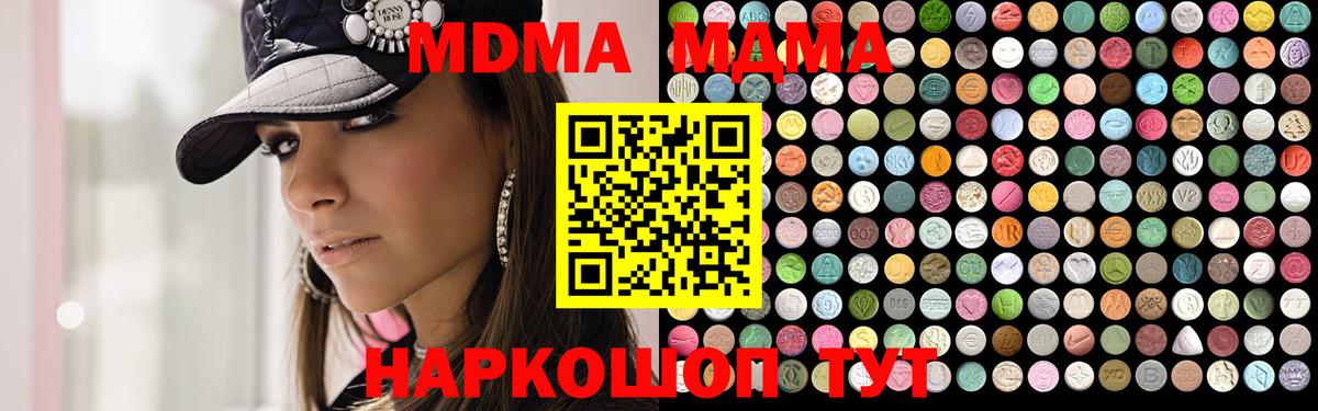 MDMA кристаллы  MDMA молли  Вход с VPN  Благовещенск 