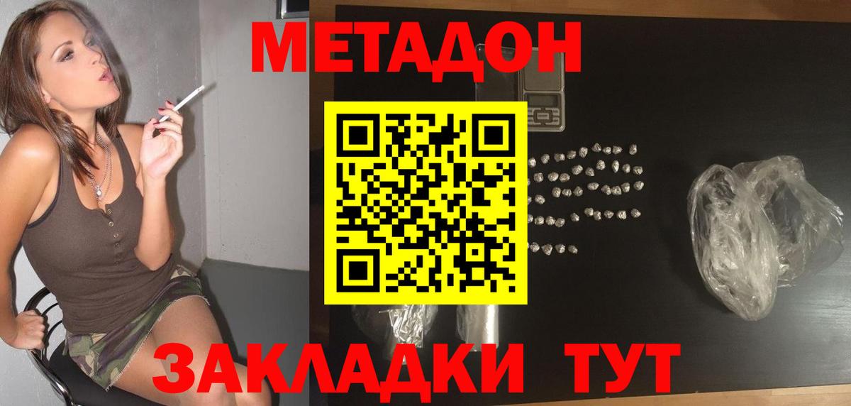 МЕТАДОН кристалл  МЕТАДОН белоснежный  Вход с VPN  Благовещенск 