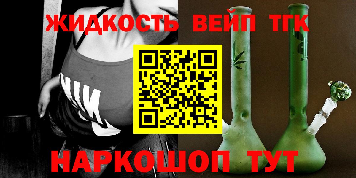 ТГК вейп Благовещенск
