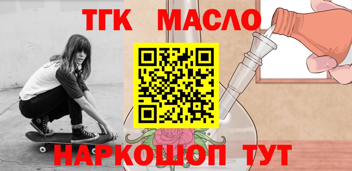 ТГК THC oil  Вход с VPN  Благовещенск 